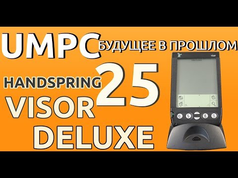 Видео: UMPC-будущее в прошлом 25. Один из многих. Handspring Visor Deluxe.