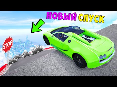 Видео: НОВЫЙ СПУСК БЕЗ ТОРМОЗОВ! СЛУЧАЙНЫЕ ТАЧКИ И КТО ПРОЛЕТИТ ДАЛЬШЕ НА ЧИТ ТАЧКЕ! ГТА 5 МОДЫ!