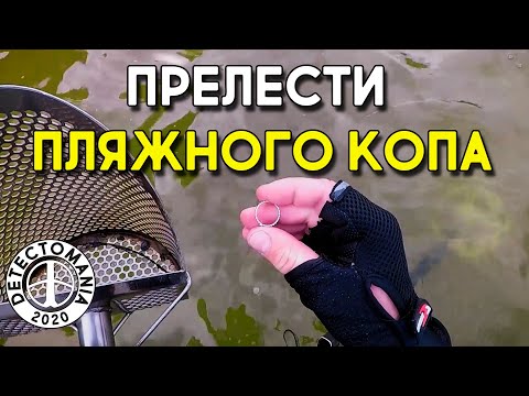 Видео: Все ПРЕЛЕСТИ пляжого копа. Машины, мотоциклы, деньги и драгоценные металлы! Подводный XP DEUS