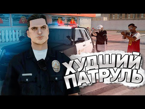 Видео: САМЫЙ ХУДШИЙ ДЕНЬ в ПАТРУЛЕ на TRINITY RP в GTA SAMP