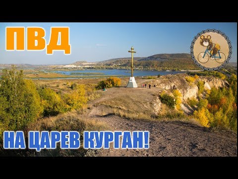 Видео: ПВД "На Царев курган" с Sunset Samara