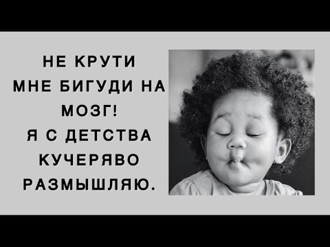 Видео: Короткие и Смешные. Фразы со смыслом / Подборка фраз #3 #этосмешно