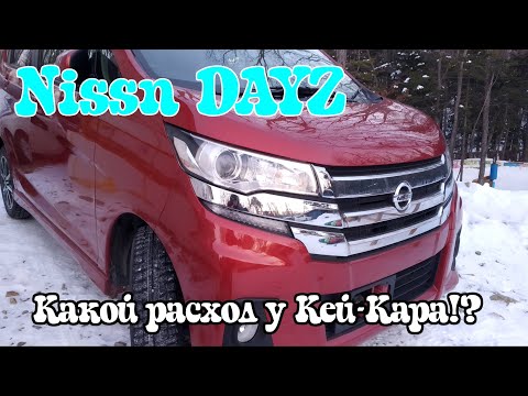 Видео: Бензиновый проглот Nissan DAYZ. Забираем с Находки.