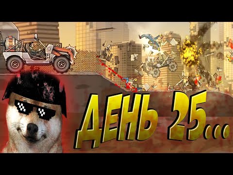 Видео: Кай полностью ПРОКАЧАЛ машину! Earn to Die 2  Эрн ту Дай 2 #3