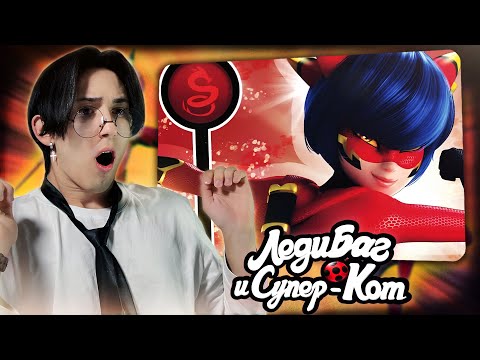 Видео: СИЛЬНЕЙШИЙ ТАЛИСМАН!! Леди Баг и Супер Кот 3 сезон 18 серия | Реакция