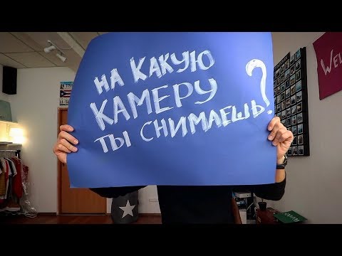 Видео: На что ты снимаешь, чувак?