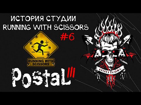 Видео: История студии Running With Scissors #6 | Postal III