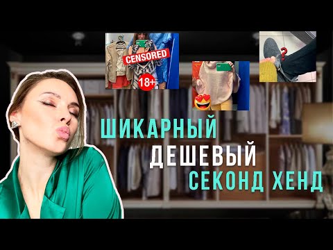 Видео: 😍УДАЧНЫЕ НАХОДКИ НА СКИДКЕ 90% В МЕГАХЕНДЕ | БРЕНДЫ ЗА КОПЕЙКИ