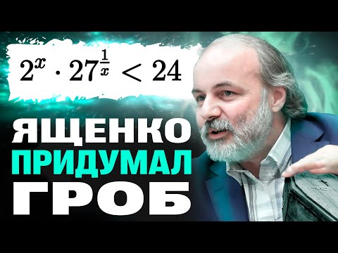 Видео: Коварное неравенство на ЕГЭ 2024 от Ященко