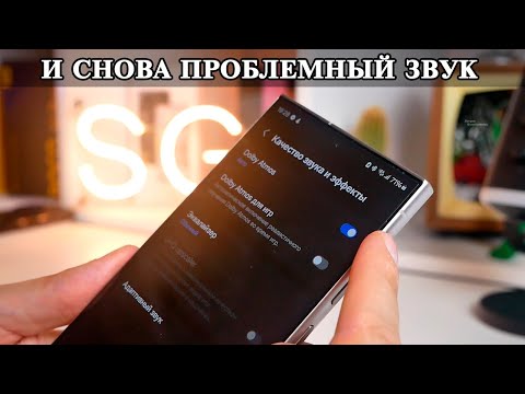 Видео: Samsung S24 Ultra звук динамиков и наушников. Почему все так плохо? Почему есть проблемы?