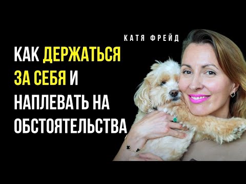 Видео: Психотерапия как СВИДАНИЯ С СОБОЙ/ Как развить ВНУТРЕННИЙ СТЕРЖЕНЬ, СТАТЬ СИЛЬНЫМ И СЧАСТЛИВЫМ