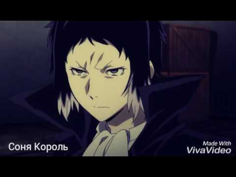 Видео: AMV BSD (Великий из бродячих псов) - Акутагава/Хигучи - "Love me like you do"