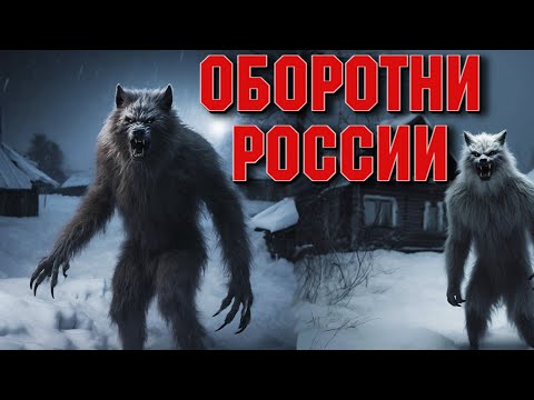 Видео: ИСТОРИИ ПРО ОБРОТНЕЙ СБОРНИК. Страшные истории на ночь. Страшилки на ночь. Ужасы.