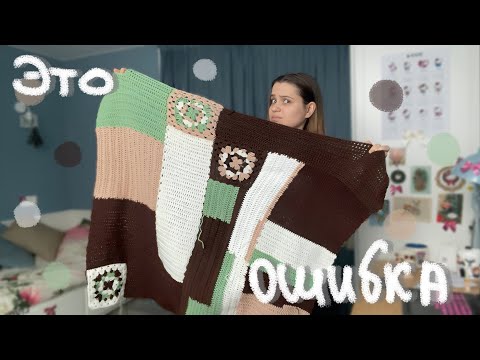 Видео: Связала плед и пожалела?