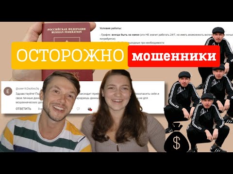 Видео: Плохие и хорошие работодатели | Как не нарваться на мошенников при поиске удаленной работы