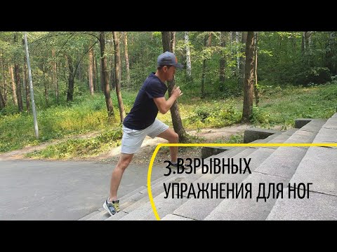 Видео: 3 упражнения на лестнице для ног