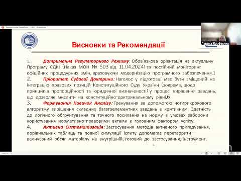 Видео: Підготовка до ЄДКІ зі спеціальності право
