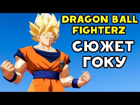 Видео: Dragon Ball FighterZ - УРА, ЛЕГЕНДАРНЫЙ ФАЙТИНГ!