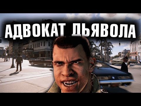 Видео: Я прошел MAFIA 3 и готов сделать обзор