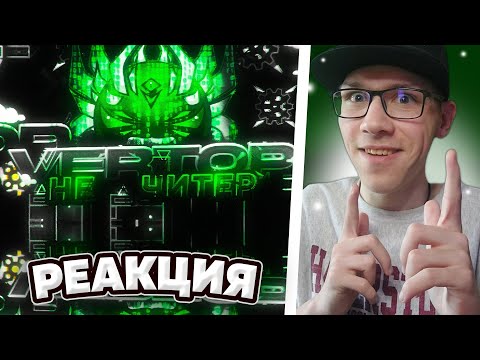 Видео: GMD ORUZHIE : VERTOP - АНТИ РАЗОБЛАЧЕНИЕ | Geometry Dash | GD | ГД | РЕАКЦИЯ