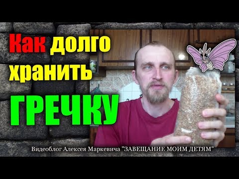 Видео: Как сохранить гречку