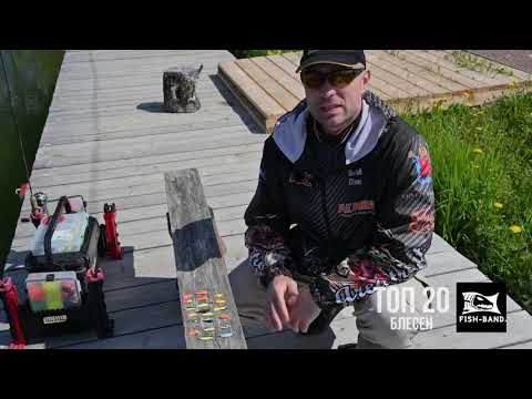 Видео: Топ 20 блёсен для ловли форели🎣