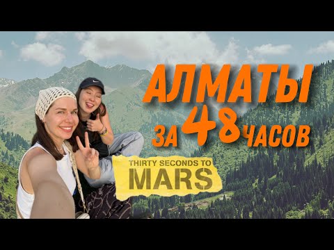 Видео: Что успеть за 2 дня в Алматы: концерт, горы и city vibes
