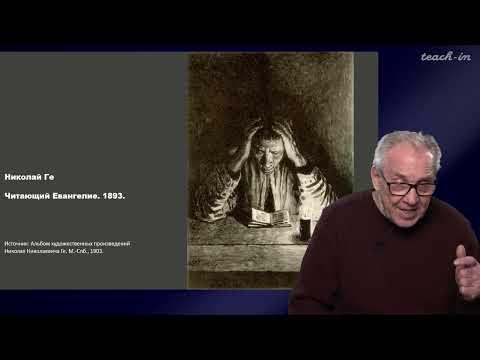 Видео: Гиренок Ф.И. - Философия русского искусства - 4. Апокалиптическое сознание в русской культуре