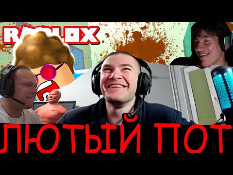 Видео: ДЕРЗКО МИНИ ПЕККА ШАХ ПРОХОДЯТ КАРТУ В РОБЛОКС I лучшее стрим твич