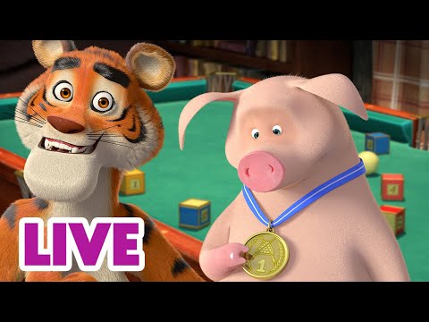 Видео: 🔴LIVE! 🐻👱‍♀️ Маша и Медведь 🏅 Маленькие и большие победы 🏆 Мультик для детей