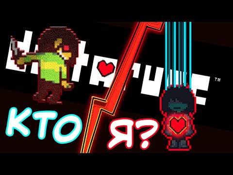 Видео: Почему Крис открыл фонтан? Теория и анализ Deltarune.