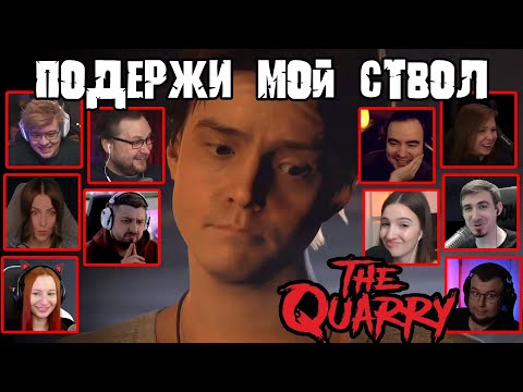 Видео: Реакция Летсплейщиков на Флирт Дилана и Райана в The Quarry (от разработчиков Until Dawn)