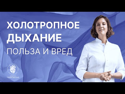 Видео: Обзор: холотропное дыхание.