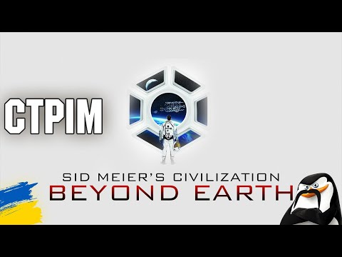 Видео: Відправляємось на невідому планету Sid Meier's Civilization: Beyond Earth №1