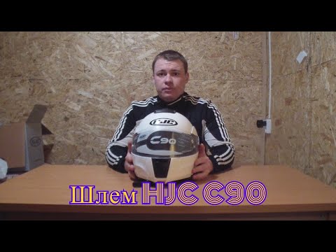 Видео: Шлем модуляр HJC C90👳