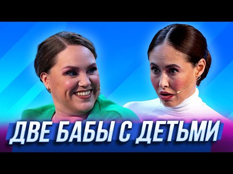 Видео: Две бабы с детьми — Уральские Пельмени | Галина красная