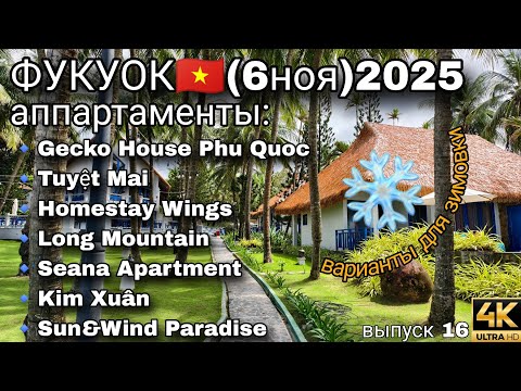 Видео: Фукуок: 9 вариантов жилья у местных 🌴 где жить на острове?