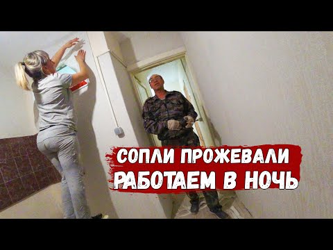 Видео: ПРИКРЫВАЕМ КОСЯКИ перед СДАЧЕЙ ОБЪЕКТА