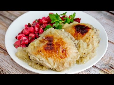 Видео: Ароматный маринад и соус. КУРИНЫЕ БЁДРЫШКИ В ЯБЛОЧНО-ЛУКОВОМ МАРИНАДЕ