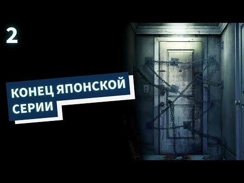 Видео: Silent Hill 4. Конец японской серии. Готовимся к выходу ремейка Silent Hill 2. № 2