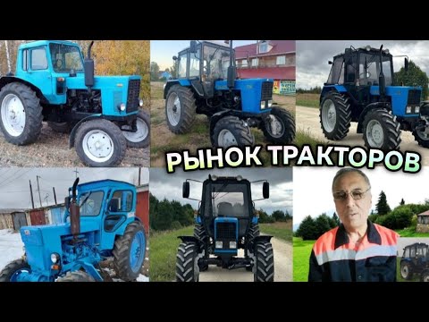Видео: ДЕШЁВЫЕ ТРАКТОРЫ. ПРОДАЮТСЯ ТРАКТОРЫ МТЗ 82.1 / МТЗ 80 / Т 40