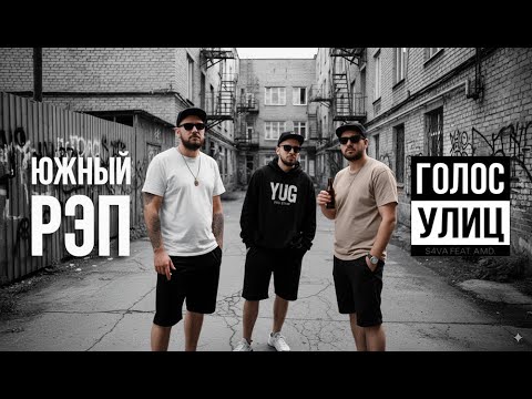Видео: 🎧Наши последние совместные треки S4VA feat. A.M.D.🔥#рэп #русскийрэп #топ