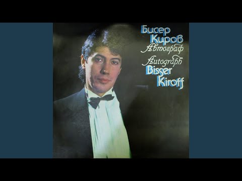 Видео: Душата ми е пълна с теб