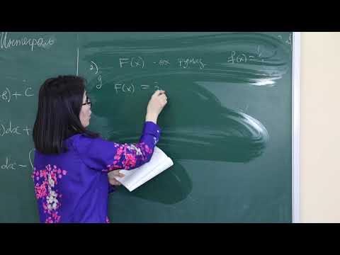 Видео: Математик 11-р анги "Интеграл" III хэсэг
