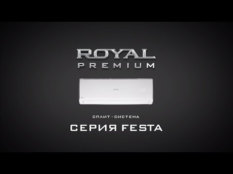 Видео: ROYAL Premium FESTA - лимитированная серия классических сплит-систем | On-off кондиционер ФЕСТА