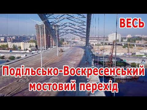 Видео: 42. Подольско-Воскресенский мост