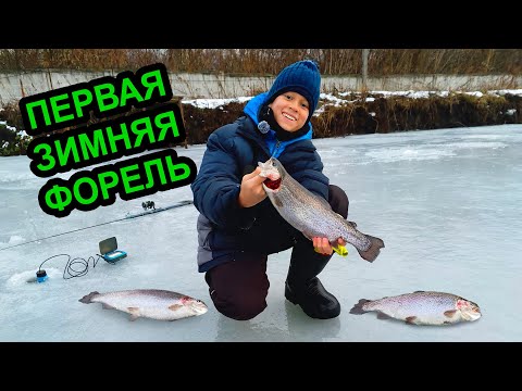 Видео: Ловля форели зимой со льда.