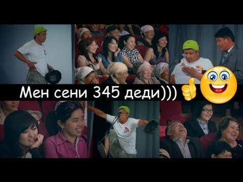 Видео: САНЖАР&РЫСБЕК//345 ДЕГЕНИН ЭМНЕСИ?БООР ЭЗИЛЕТГО ЧИРКИН
