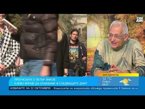 Видео: Прогноза за времето: Циганското лято в България се отлага със седмица