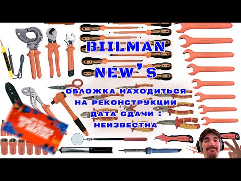 Видео: Новости Biilman'a Выпуск.6